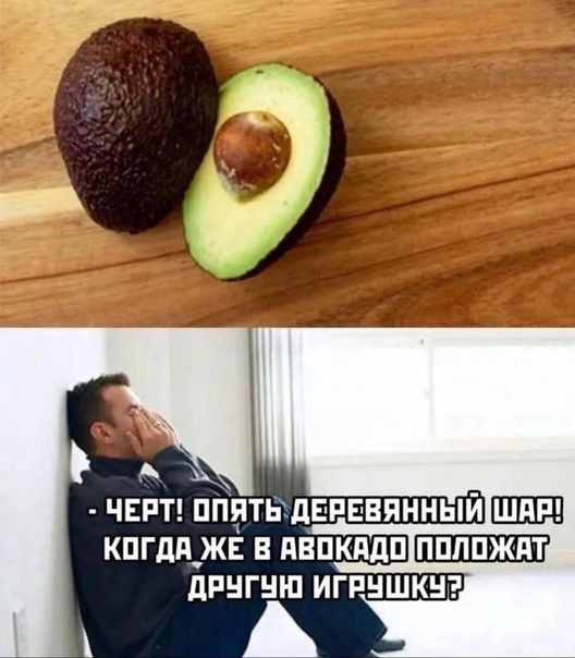 Авокадо