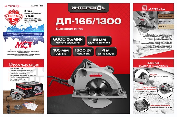 Дисковая пила ИНТЕРСКОЛ ДП-165/1300, 1300 Вт, коробка, 551.2.0.70