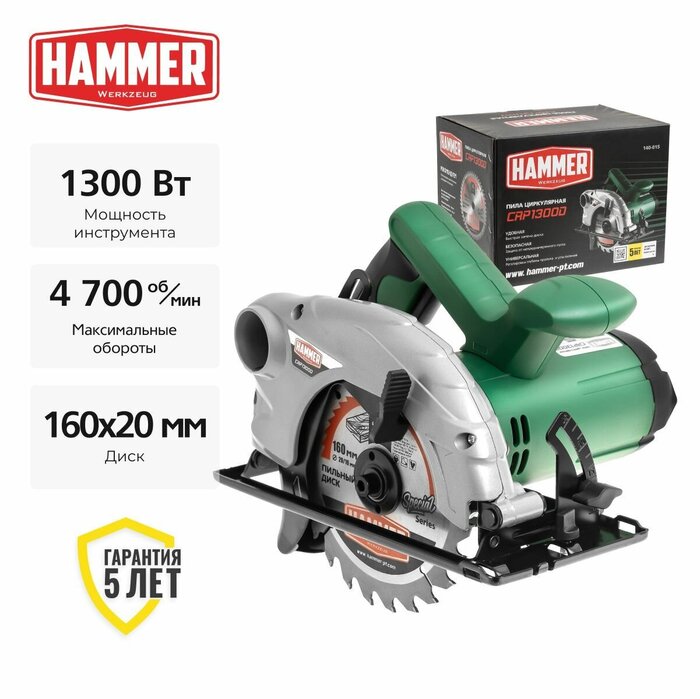 Циркулярная пила HAMMER CRP1300D, 1300 Вт, 4700 об/мин, диск 160х20, макс пропил 55 мм