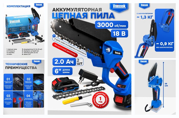 Пила VNIISSOK VGSD-18V V0022, бесщеточный аккумулятор, 18В, 2 Ач, длина шины 15 см