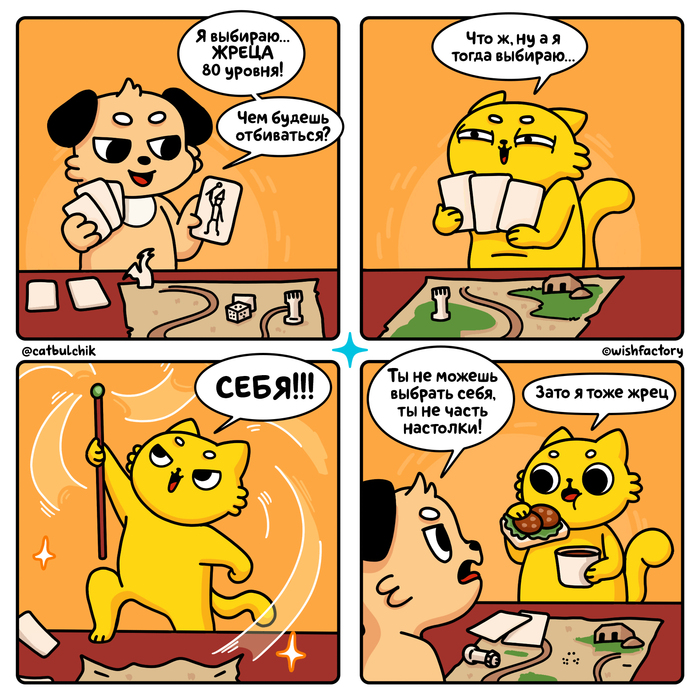 Самый мощный жрец