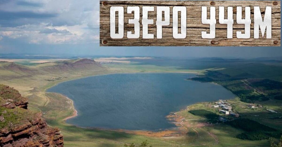 Uchum - Series Hiking, My, Blog, Hiking, sights, Lake, Travel across Russia, Interesting places, Uzhur, Tourism, Road trip, Leisure, Krasnoyarsk region, Hike, Tent, Camping, Mountain tourism, Siberia, Bloggers, Drive, Video blog, Video, Rutube