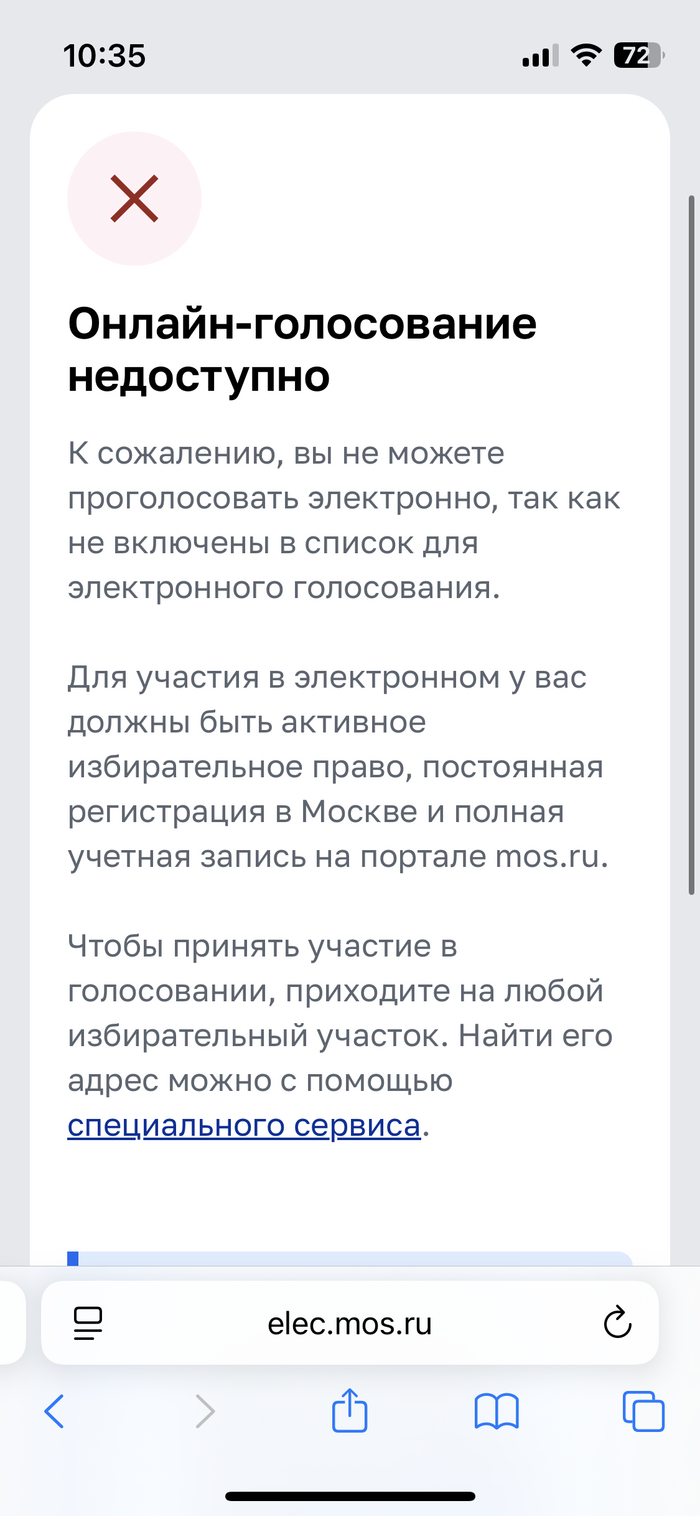 Выборы…