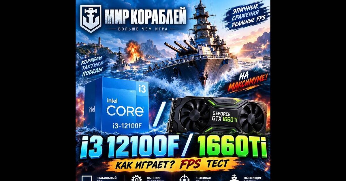 An Ode to the People's Bucket in 2026, or How to Play Modern Games Without a Mortgage on an RTX 5090 - My, Computer hardware, Gamers, Computer games, Games, Assembling your computer, Humor, Ship, Intel, Video, Youtube, Longpost