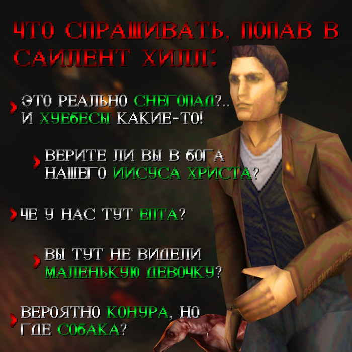 Попасть в Silent Hill