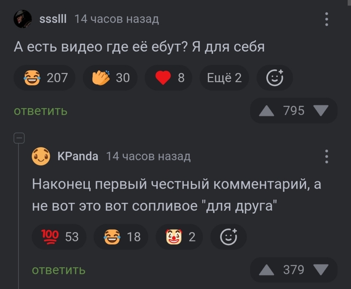 Честно