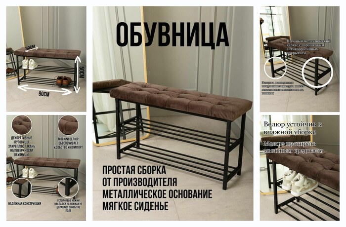 Обувница StulPlus, напольная, с мягким сиденьем, для прихожей, 90x30x50 см