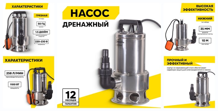 Дренажный насос, Вихрь ДН-1100Н, 1100 Вт, 258 л/мин, для грязной воды