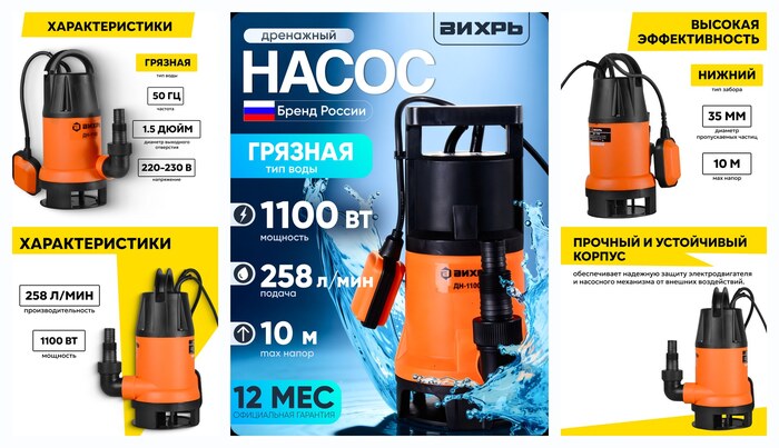 Дренажный насос Вихрь ДН-1100,1100 Вт, макс. напор – 10 м, 258 л/мин, для грязной воды
