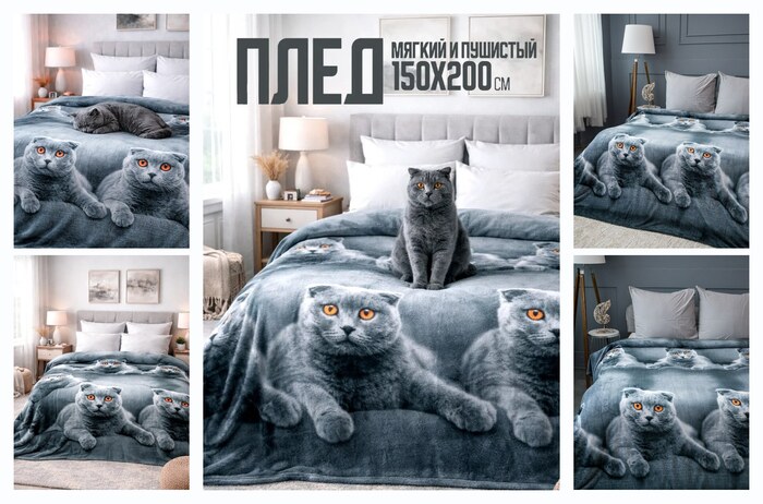 Плед 150х200 Павлина Кот шотландский шотландец серый велсофт
