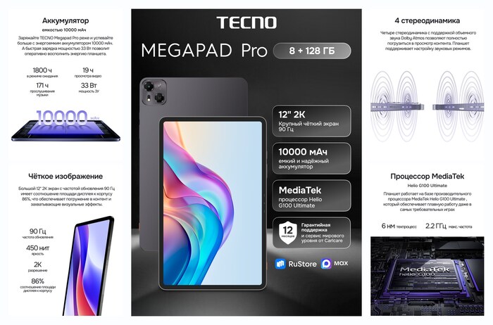 Планшет TECNO MEGAPAD PRO T1201, экран 12″ IPS, 8GB+128GB, Black (черный)