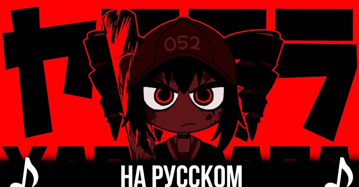 YARARARA [ '' ] Kasane Teto in Russian - AMV, Music, Russian rock music, Video, Video VK
