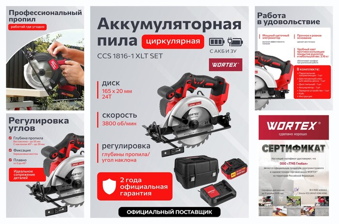 Аккумуляторная циркулярная пила WORTEX CCS1816-1 SET, 18 В, диск 165 мм, пропил 55 мм, с АКБ и ЗУ (0329349)