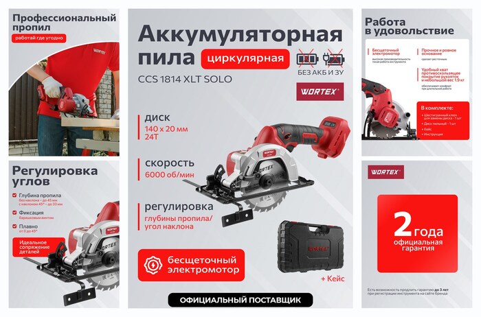 Аккумуляторная бесщёточная циркулярная пила WORTEX CCS1814 SOLO, 18 В, диск 140 мм, пропил 45 мм, без АКБ и ЗУ (0329268)