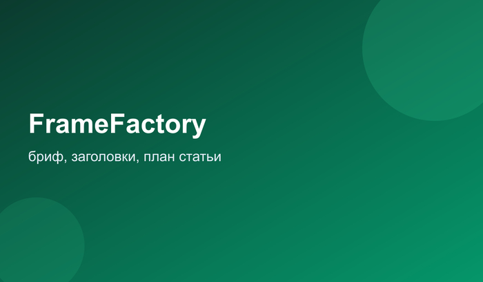 FrameFactory: ���� � ���������