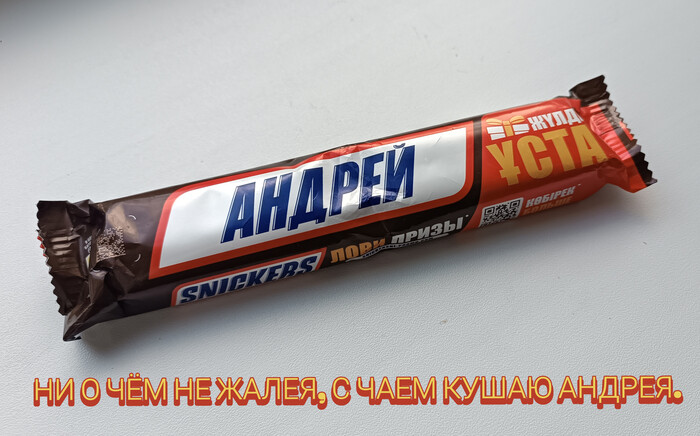 Сникерс