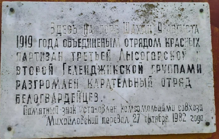Когда-то для меня стало шоком на горе встретить памятник, давно это в 1991-ом или 90-ом.