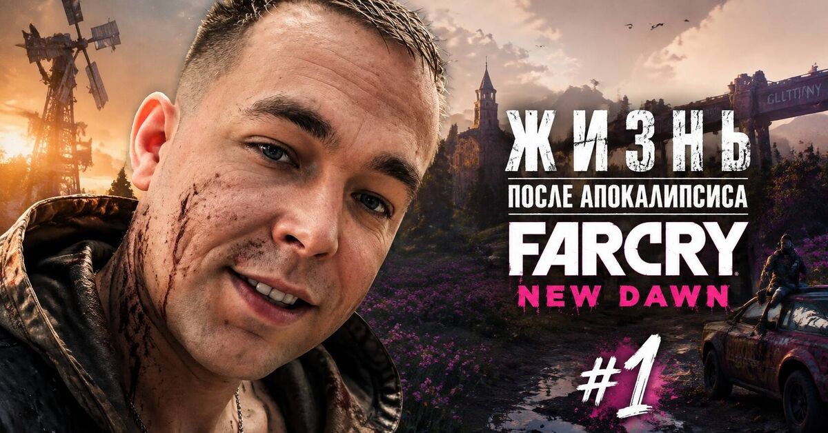 Far Cry New Dawn / Episode 1 - My, Far cry, Computer games, Video, Video VK