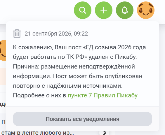 Получено подтверждение, что ГД не будет работать по ТК РФ!