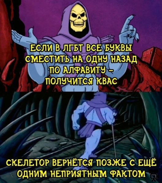 Баяны со Скелетором
