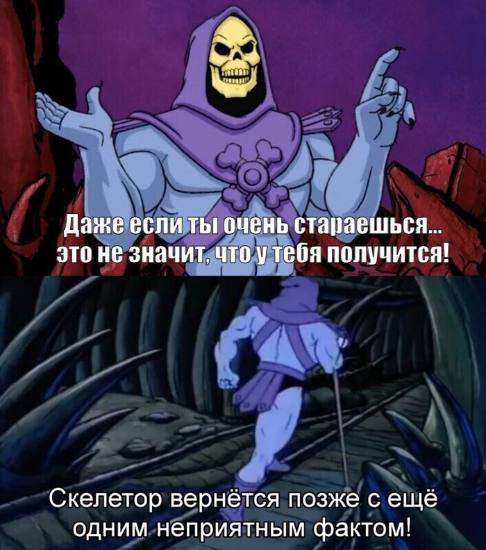 Баяны со Скелетором
