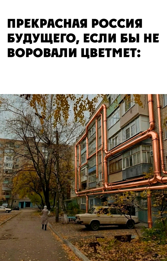 Фантастика... Теплотрассапанк...