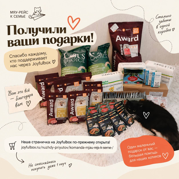 Получили ваши подарки с Joyfulbox