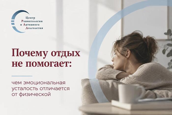 Почему отдых не помогает: чем эмоциональная усталость отличается от физической
