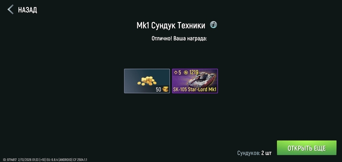 🎉Тот самый момент, когда удача на моей стороне! Выбил легендарный SK-105 Star-Lord Mk 1☘️☘️☘️