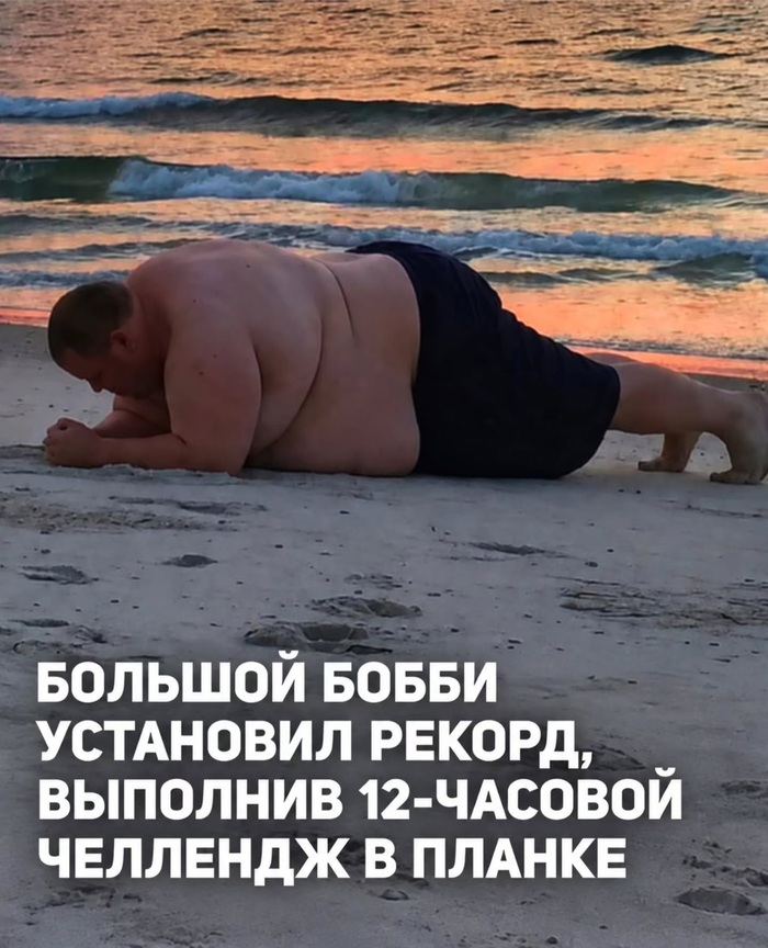 12-часовой челлендж в планке