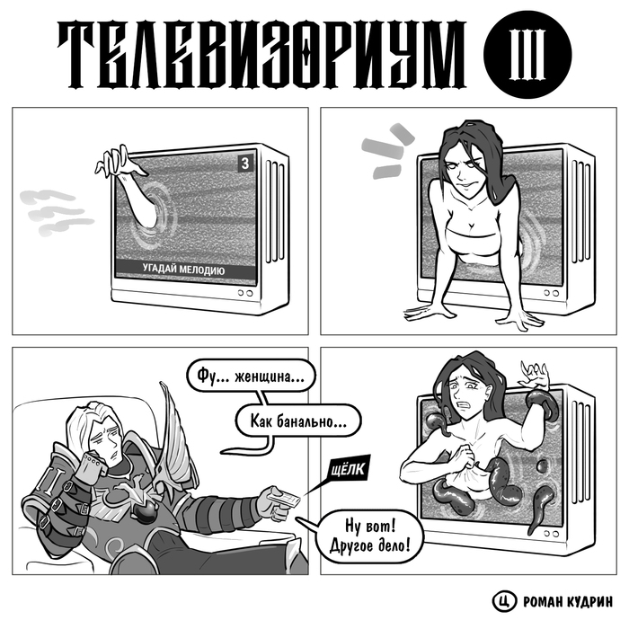 Телевизориум III