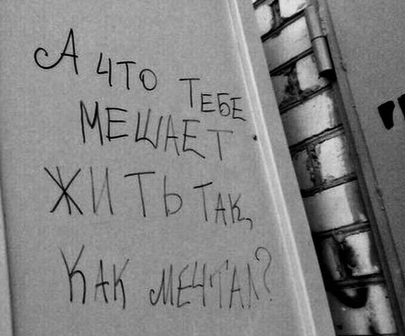 Что мешает?