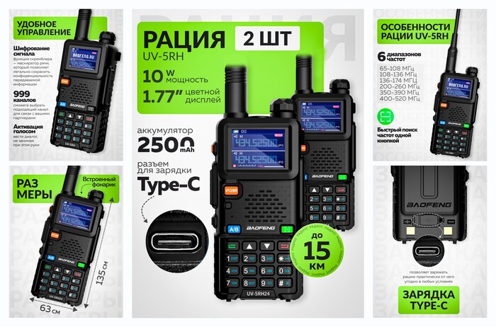 Рация BAOFENG UV-5RH 10 W для охоты и рыбалки / USB type-C / цветной дисплей 2 штуки