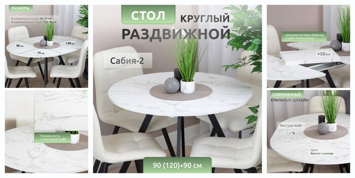 Стол кухонный круглый ″Сабия-2″, раздвижной диаметр 90 см из ЛДСП