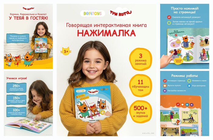 Интерактивная развивающая музыкальная игрушка-книжка Нажималка - Три Кота, BertToys. для детей
