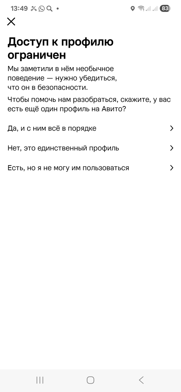 Почему заблокировали аккаунт авито