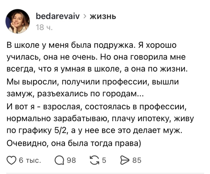 Школьная подруга