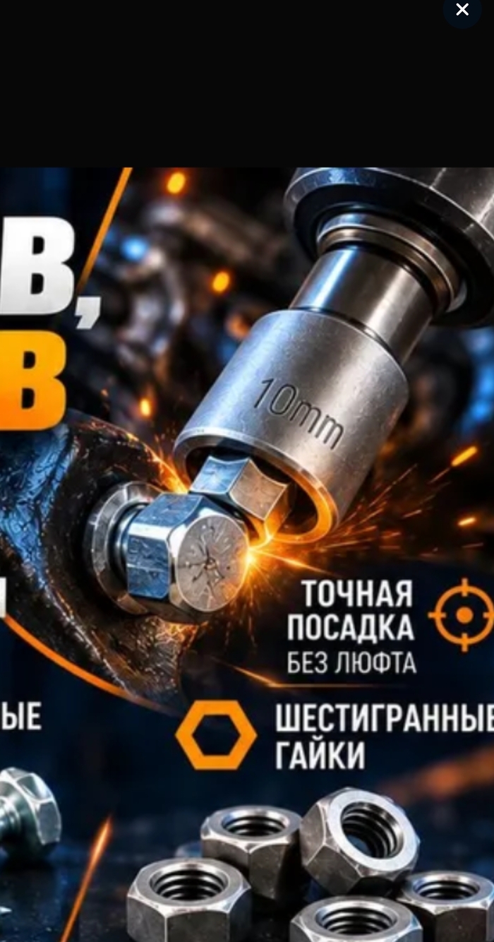 У гайки обязательно должен быть болт. Не важно где и как, главное точная посадка