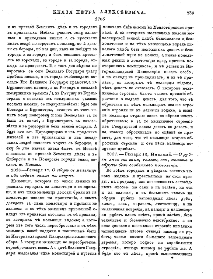 Полное собрание законов Российской империи 16(27) января 1705 года, № 2015
