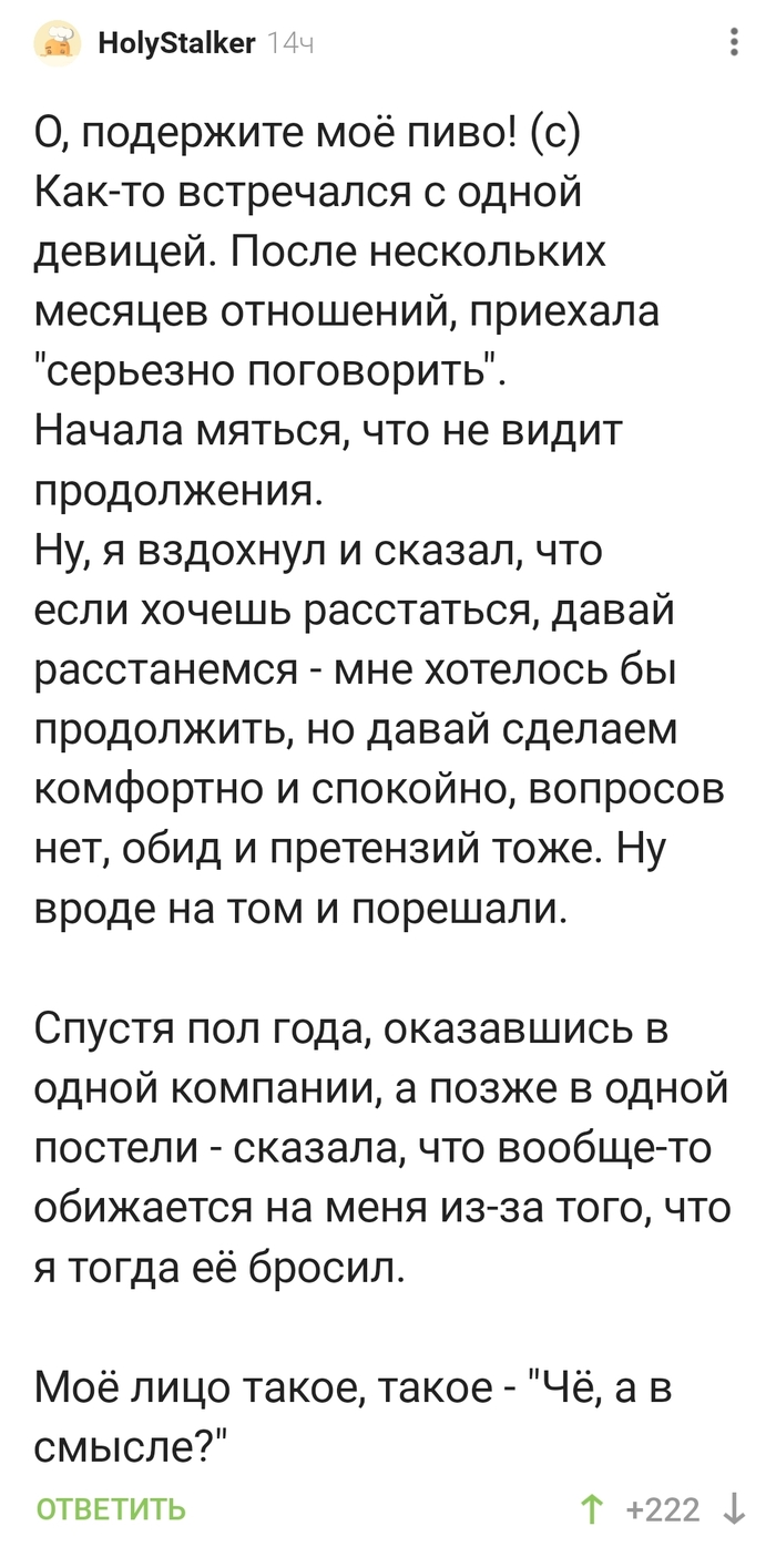 Кто кого бросил?