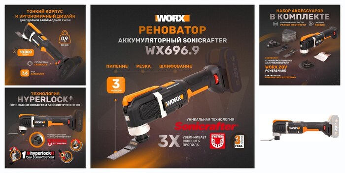 Реноватор аккумуляторный WORX WX696.9, 20В, без АКБ, без ЗУ.
