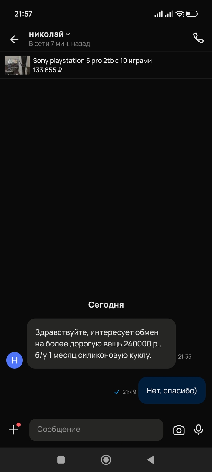 Обмен конечно интересный