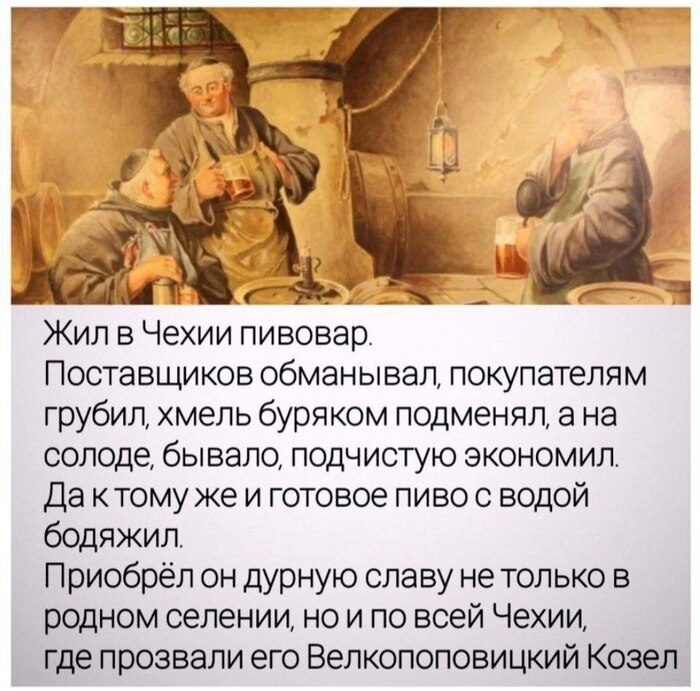 Жил в Чехии пивовар...