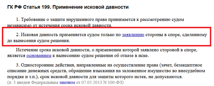 199 ГК РФ