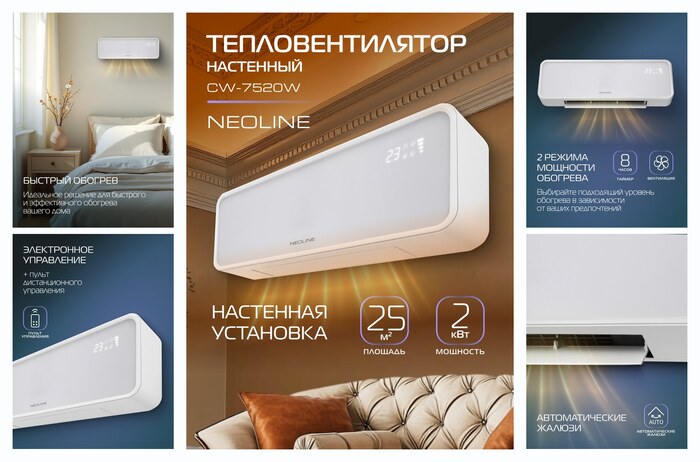 Тепловентилятор настенный NEOLINE NFH/CW-7520W