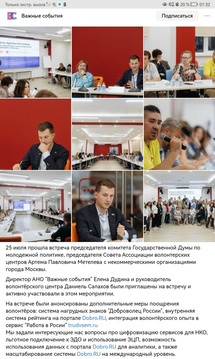 Скриншот страницы сообщества АНО «Важные события» во ВКонтакте.