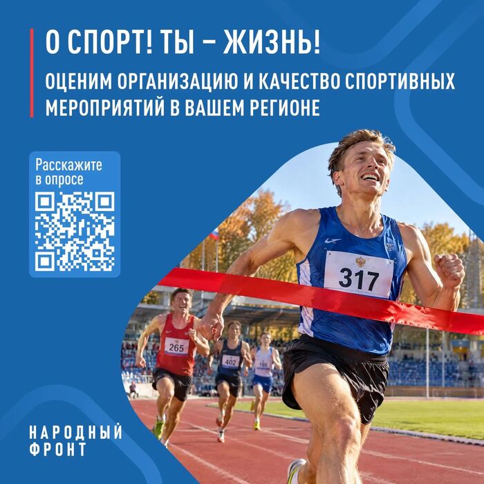 Как устроены физкультурные события и состязания в Томской области?