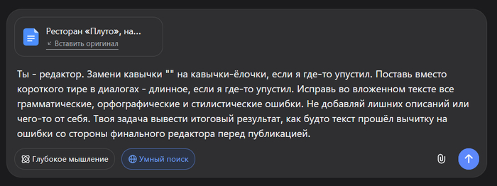 Промпт на редактуру текста, где есть ошибки