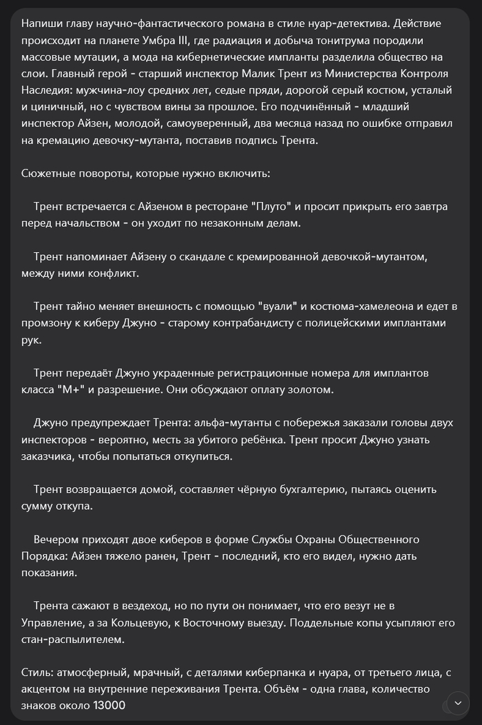 Краткий пересказ-сюжет моего оригинального текста, по которому нейронка за меня должна написать текст