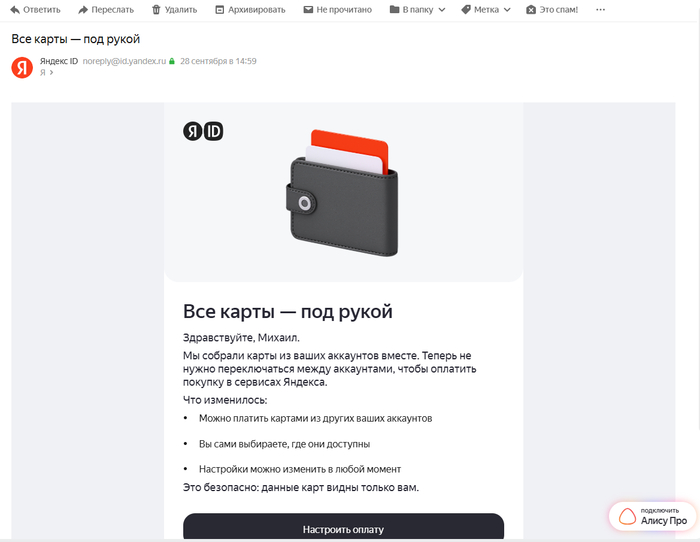 Яндекс - принудительно связали вместе карты со всех аккаунтов. Не забудьте отвязать карты
